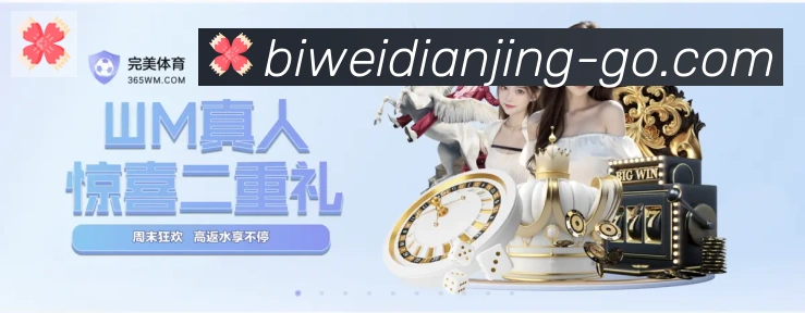 必威电竞服务体系
